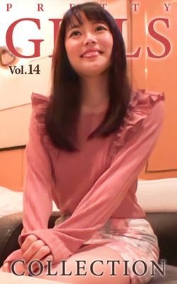 Pretty Girls Collection Vol.14 ユキ