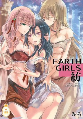 EARTH GIRLS