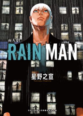 雨人RAIN MAN 