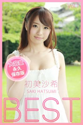 【中出し】BEST Vol.1 / 初美沙希