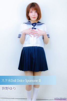 スク水Doll Dolce Spumone II