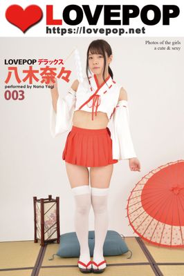 LOVEPOP デラックス　八木奈々　003