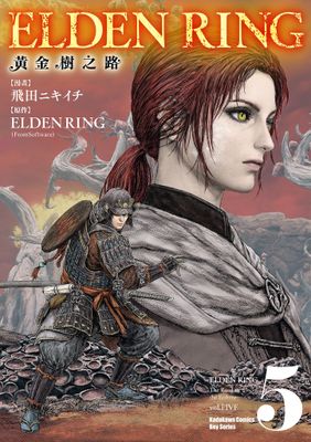 ELDEN RING 黃金樹之路