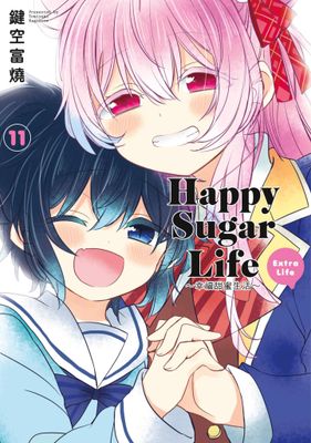 Happy Sugar Life～幸福甜蜜生活～