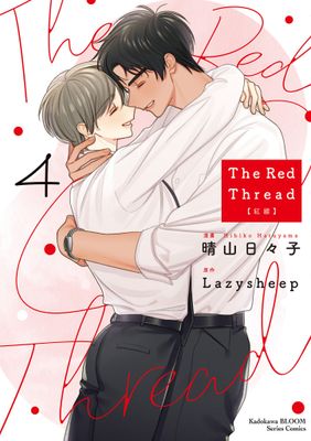 The Red Thread 紅線