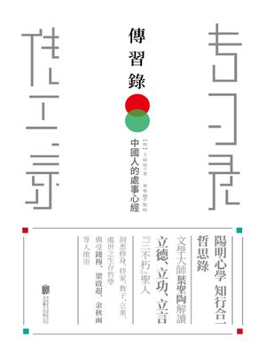 傳習錄