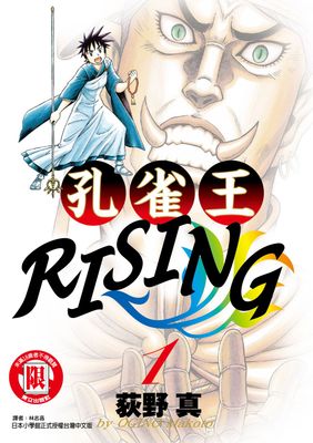 孔雀王RISING