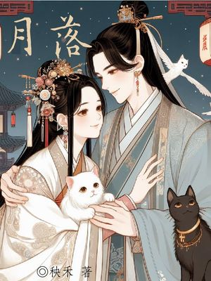月落