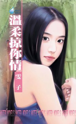 溫柔掠你情～美麗女人之一