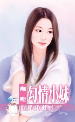 勾情小妹