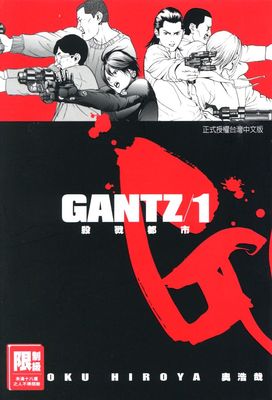 GANTZ殺戮都市