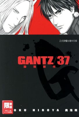 GANTZ殺戮都市