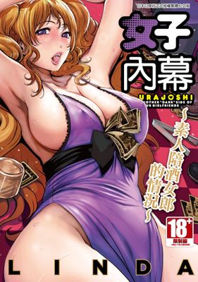 女子內幕～素人陪酒女郎的情況～(全)