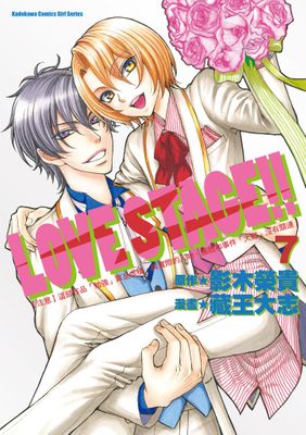 LOVE STAGE!!