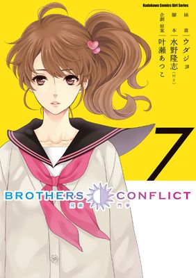 BROTHERS CONFLICT