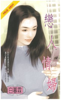 戀人情婦