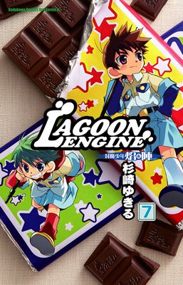 LAGOON ENGINE 封魔少年焰與陣