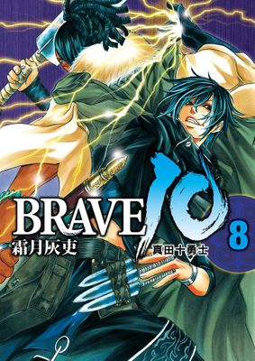 BRAVE10～真田十勇士～