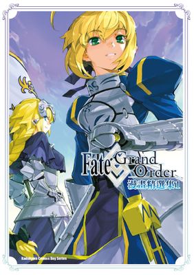 Fate/Grand Order漫畫精選集