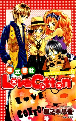 株式會社LoveCotton