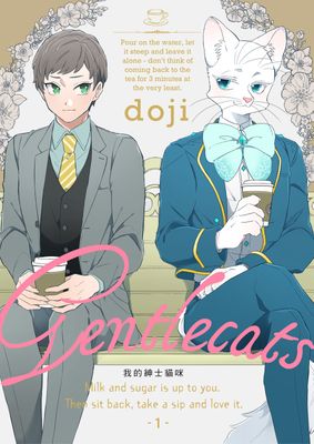 Gentlecats–我的紳士貓咪–