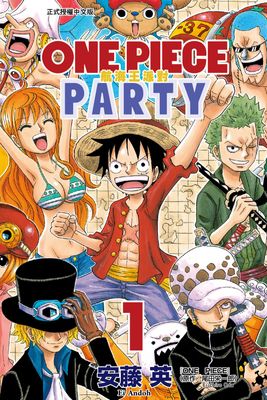 ONE PIECE PARTY航海王派對