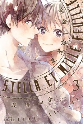 Stella et mille feuille星星與千層派