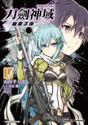 Sword Art Online刀劍神域 幽靈子彈