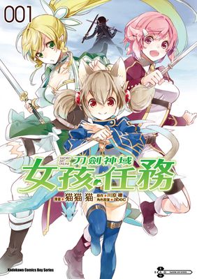 Sword Art Online刀劍神域 女孩任務