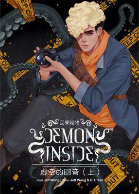 Demon Inside－虛空的回音