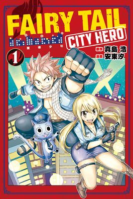 FAIRY TAIL魔導少年 CITY HERO