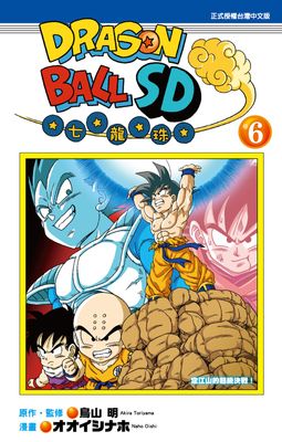 DRAGON BALL七龍珠SD