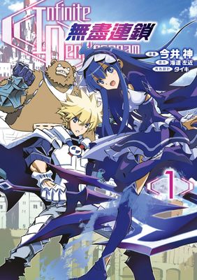 〈Infinite Dendrogram〉-無盡連鎖-