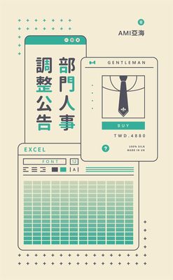 部門人事調整公告