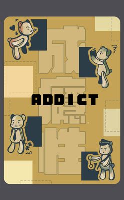 Addict成癮性