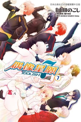 IDOLiSH7-偶像星願-