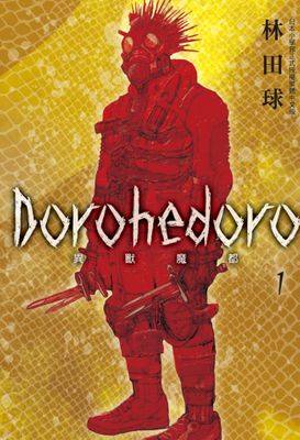 典藏版 Dorohedoro 異獸魔都