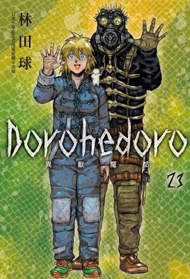 典藏版 Dorohedoro 異獸魔都