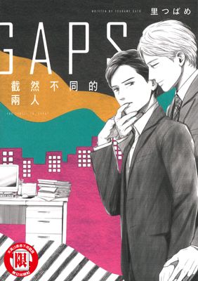 GAPS 截然不同的兩人 (全)