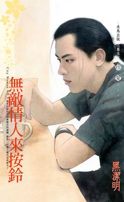 無敵情人來按鈴～City Woman NO.5（2022電子版）