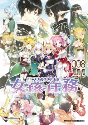 Sword Art Online刀劍神域 女孩任務