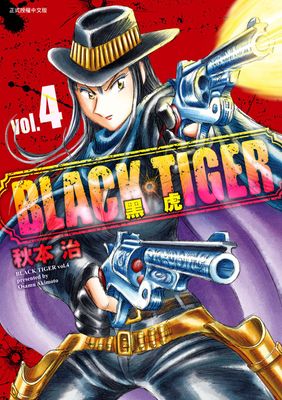 BLACK TIGER 黑虎