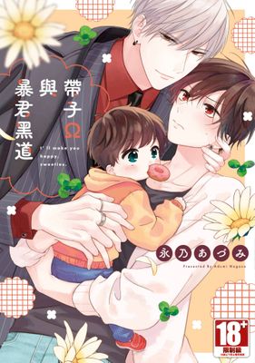 帶子Ω與暴君黑道(全)【含電子限定特典】