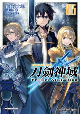 Sword Art Online刀劍神域 Project Alicization