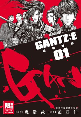 GANTZ:E殺戮都市