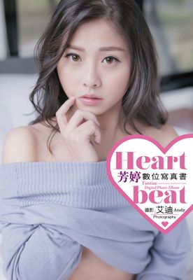 Heartbeat 芳婷電子寫真書