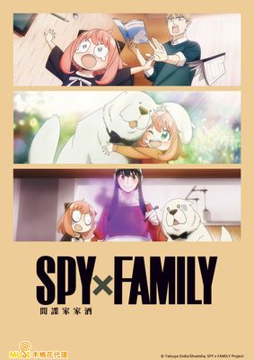 【動畫】SPY×FAMILY 間諜家家酒 PART3