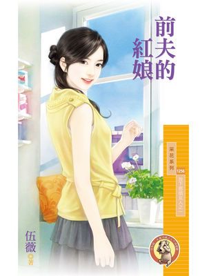 前夫的紅娘【放下那個女人之一】〔限〕