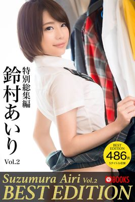 鈴村あいり特別総集編Vol.2