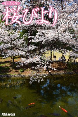 遊々さんぽ　「桜びより」